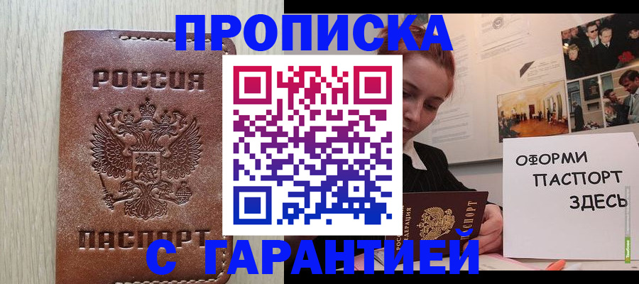 прописка штамп в Чулыме