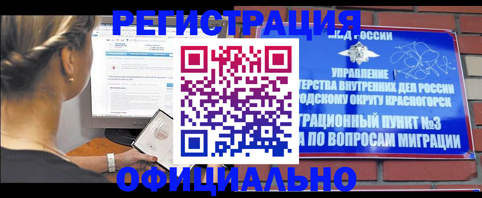 прописка законно в Чулыме