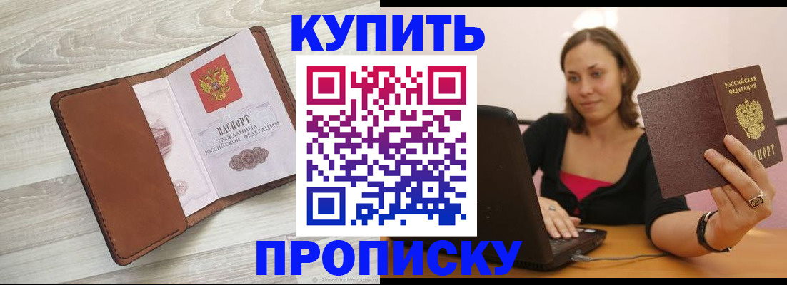 временная прописка в Чулыме