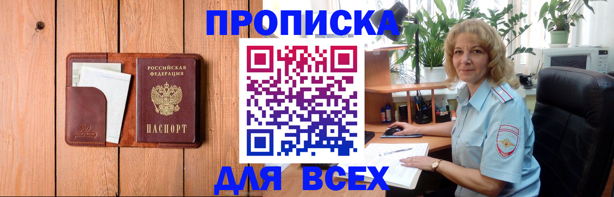 прописка от собственника в Чулыме