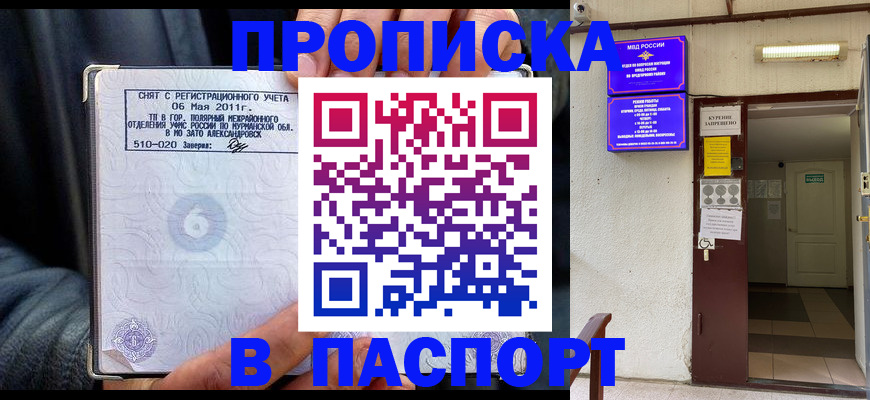 временная регистрация для школы в Чулыме